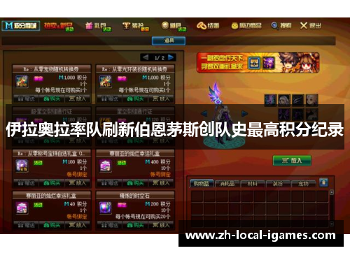 伊拉奥拉率队刷新伯恩茅斯创队史最高积分纪录