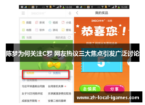 陈梦为何关注C罗 网友热议三大焦点引发广泛讨论
