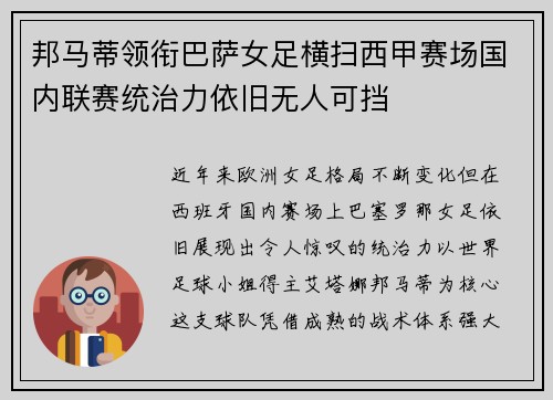 邦马蒂领衔巴萨女足横扫西甲赛场国内联赛统治力依旧无人可挡