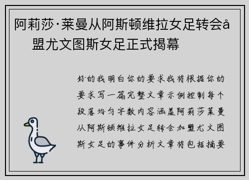 阿莉莎·莱曼从阿斯顿维拉女足转会加盟尤文图斯女足正式揭幕
