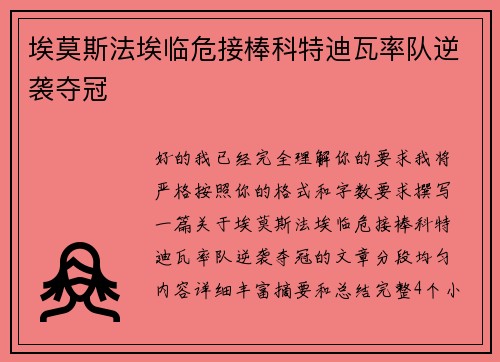 埃莫斯法埃临危接棒科特迪瓦率队逆袭夺冠 埃莫斯法埃临危接棒科特迪瓦率队逆袭夺冠