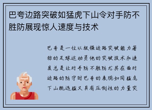 巴夸边路突破如猛虎下山令对手防不胜防展现惊人速度与技术
