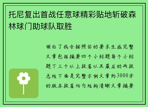 托尼复出首战任意球精彩贴地斩破森林球门助球队取胜 托尼复出首战任意球精彩贴地斩破森林球门助球队取胜