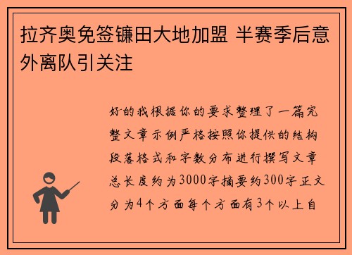拉齐奥免签镰田大地加盟 半赛季后意外离队引关注