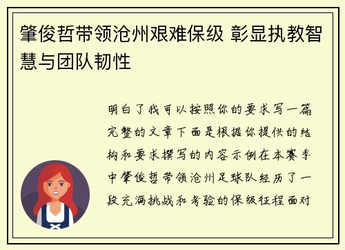 肇俊哲带领沧州艰难保级 彰显执教智慧与团队韧性