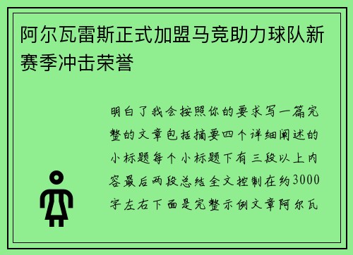 阿尔瓦雷斯正式加盟马竞助力球队新赛季冲击荣誉 阿尔瓦雷斯正式加盟马竞助力球队新赛季冲击荣誉